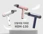 Máy Sấy Tóc Tốc Độ Cao Hawonkoo HDH-130-PK