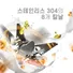 Máy Làm Sữa Hạt Hawonkoo SMH-121